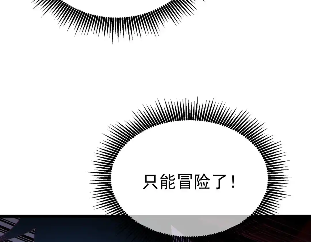 《我靠无敌被动打出成吨伤害！》第134话 进入异界裂缝 第143页