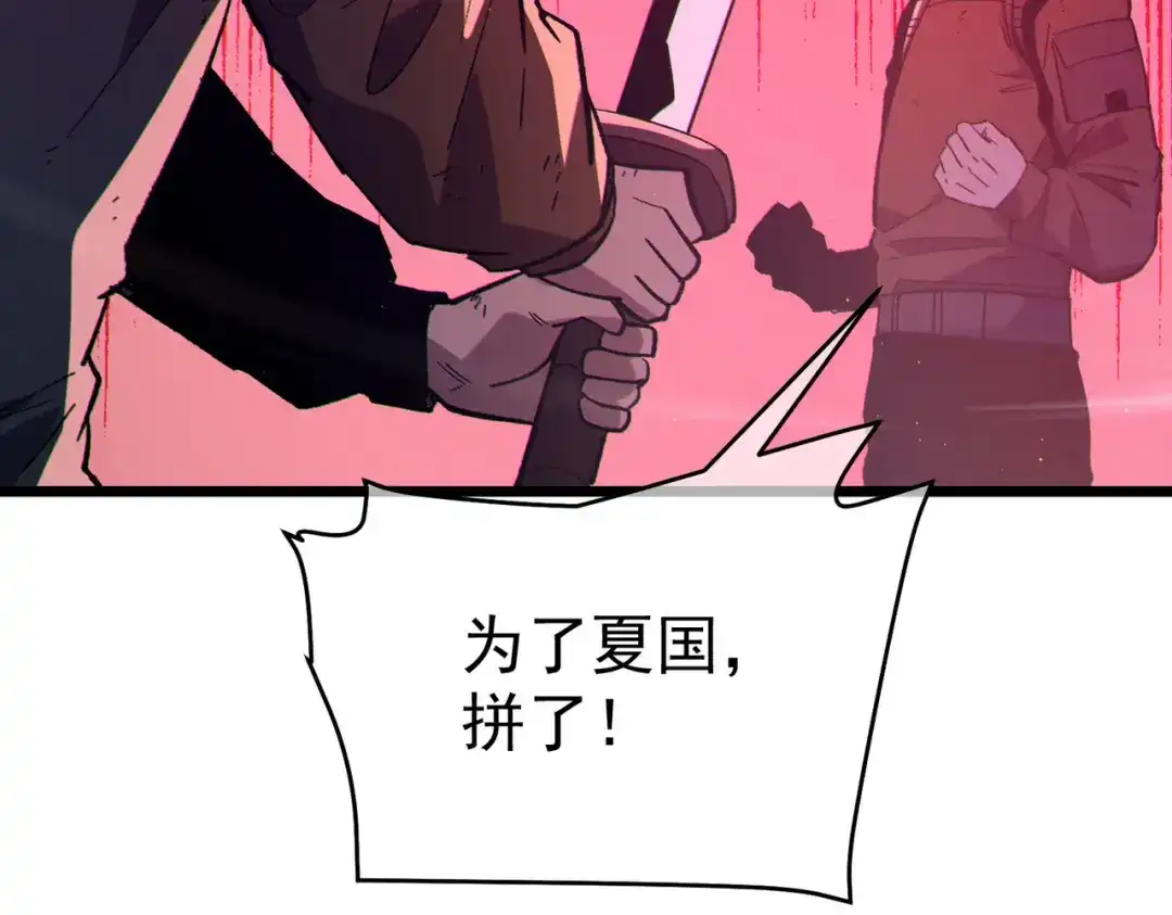 《我靠无敌被动打出成吨伤害！》第134话 进入异界裂缝 第115页