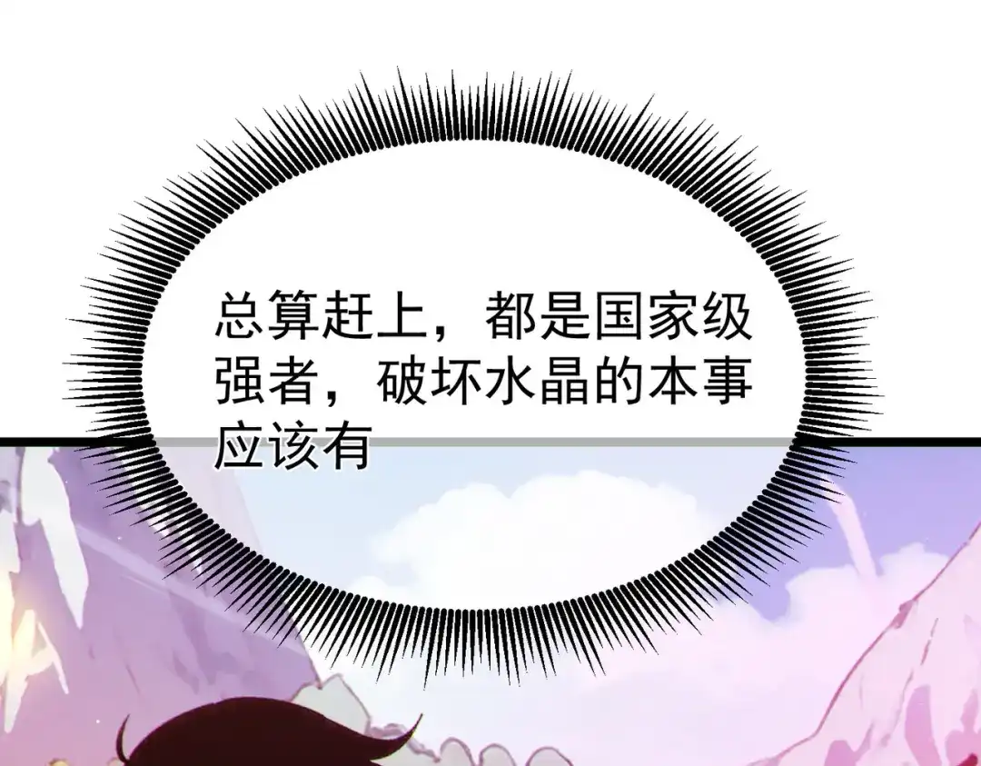 《我靠无敌被动打出成吨伤害！》第134话 进入异界裂缝 第136页