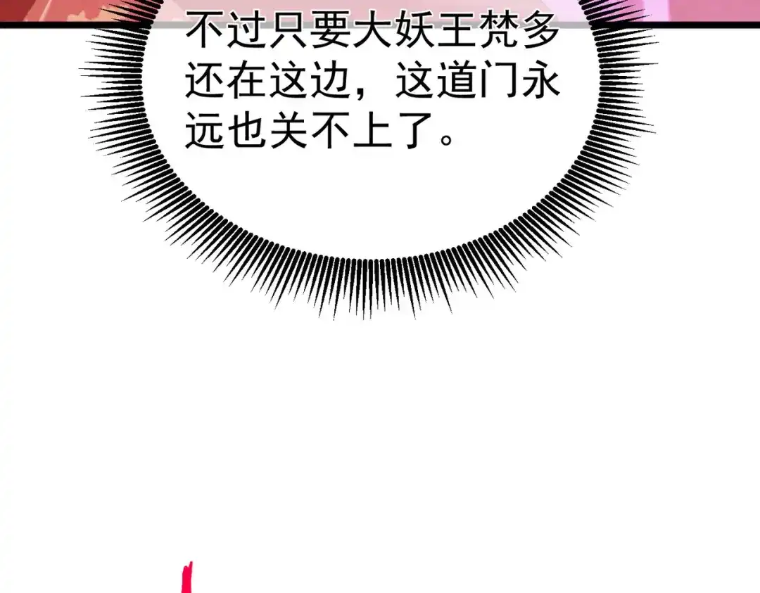 《我靠无敌被动打出成吨伤害！》第134话 进入异界裂缝 第139页