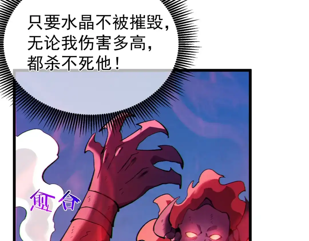 《我靠无敌被动打出成吨伤害！》第134话 进入异界裂缝 第45页