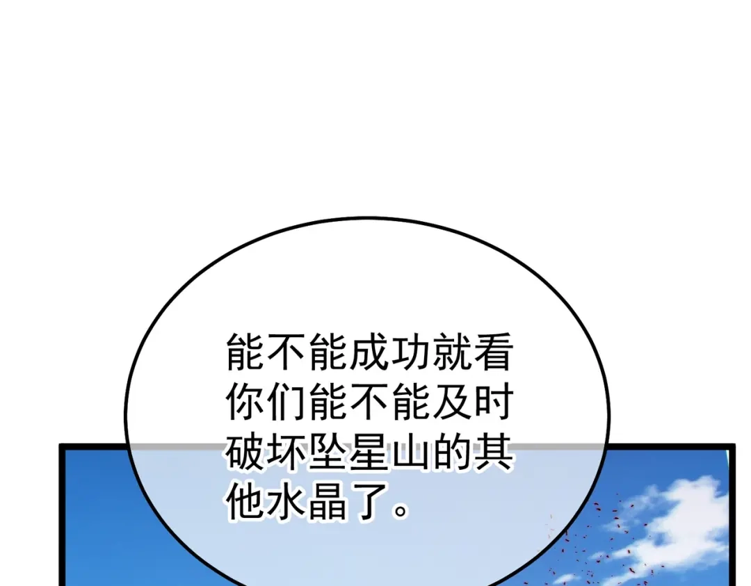 《我靠无敌被动打出成吨伤害！》第134话 进入异界裂缝 第77页