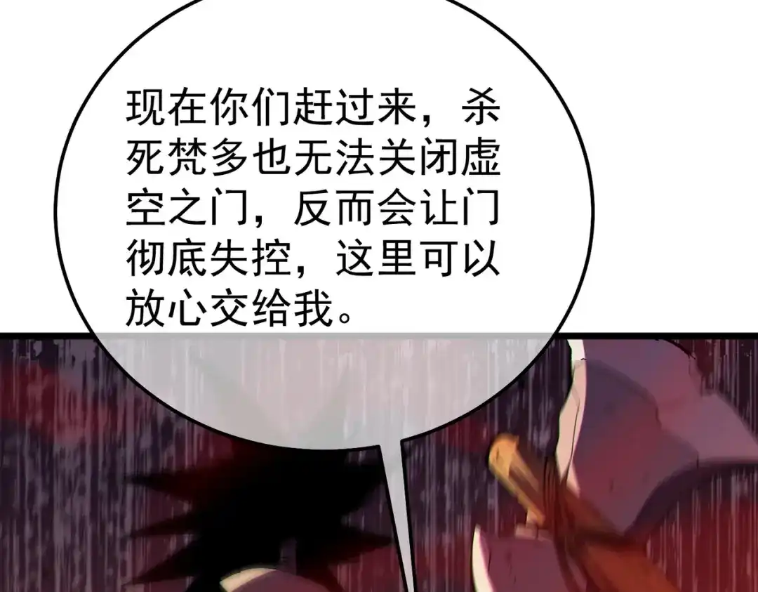 《我靠无敌被动打出成吨伤害！》第134话 进入异界裂缝 第68页