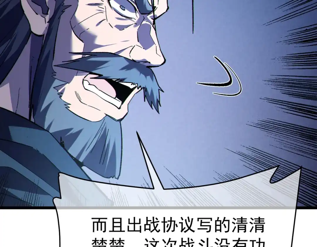 《我靠无敌被动打出成吨伤害！》第134话 进入异界裂缝 第93页