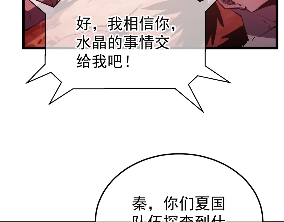 《我靠无敌被动打出成吨伤害！》第134话 进入异界裂缝 第80页