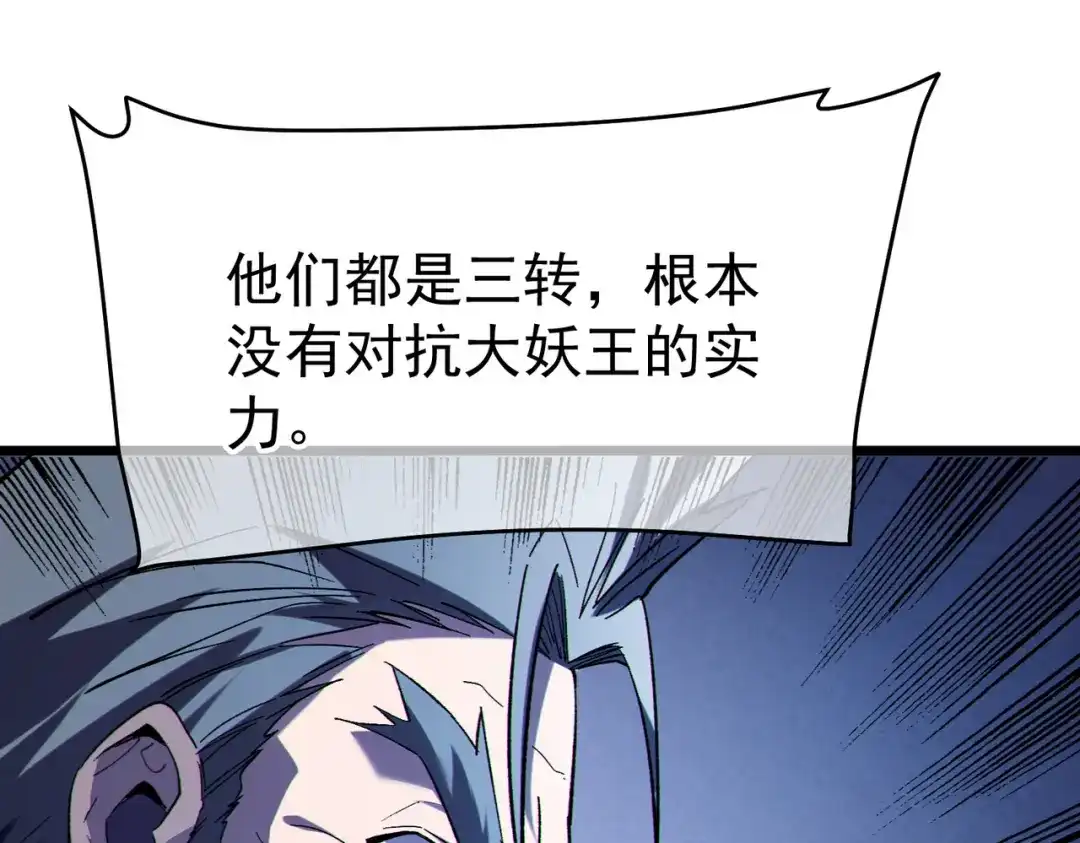 《我靠无敌被动打出成吨伤害！》第134话 进入异界裂缝 第92页