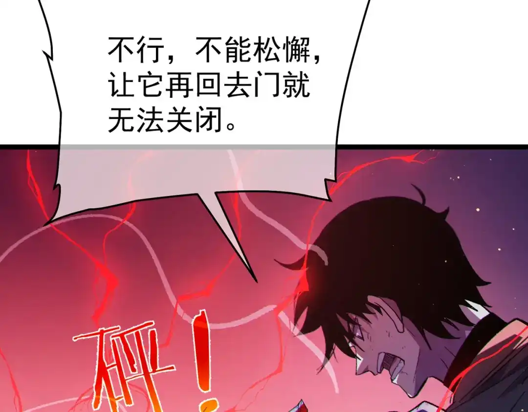 《我靠无敌被动打出成吨伤害！》第134话 进入异界裂缝 第178页