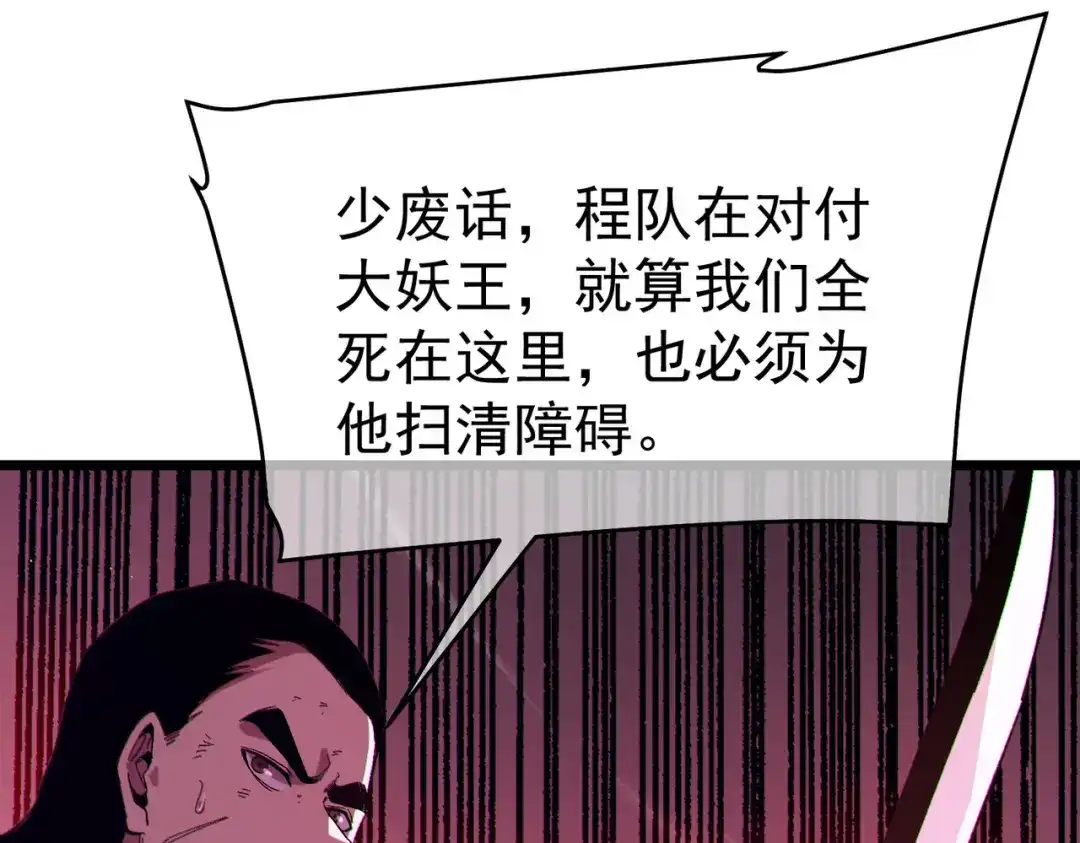 《我靠无敌被动打出成吨伤害！》第134话 进入异界裂缝 第113页