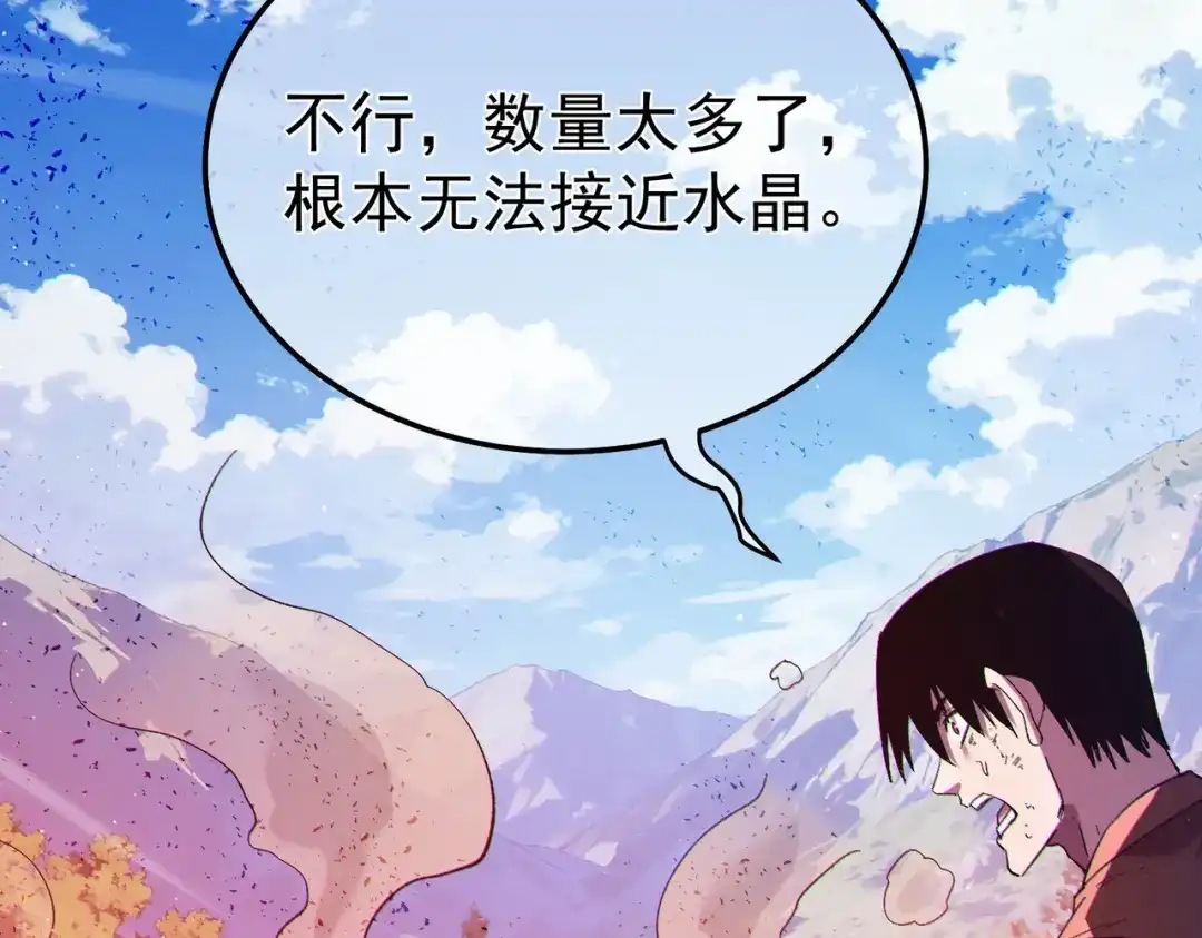 《我靠无敌被动打出成吨伤害！》第134话 进入异界裂缝 第111页