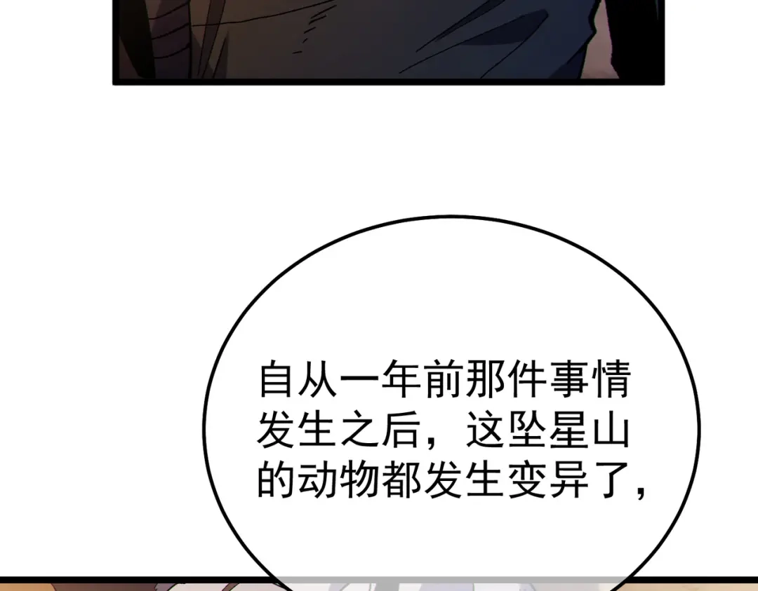 《我靠无敌被动打出成吨伤害！》第136话 异界归来！ 第72页
