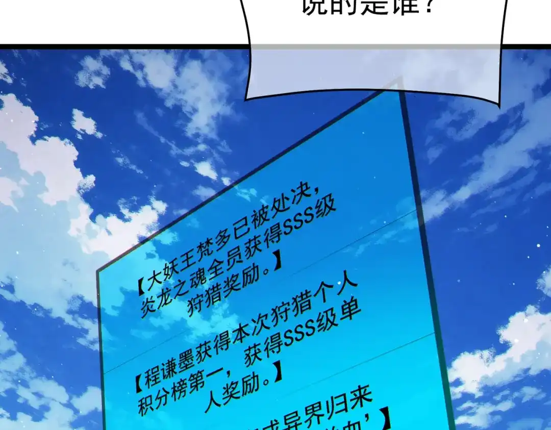《我靠无敌被动打出成吨伤害！》第136话 异界归来！ 第198页