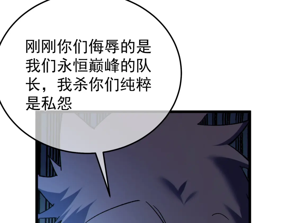 《我靠无敌被动打出成吨伤害！》第136话 异界归来！ 第108页