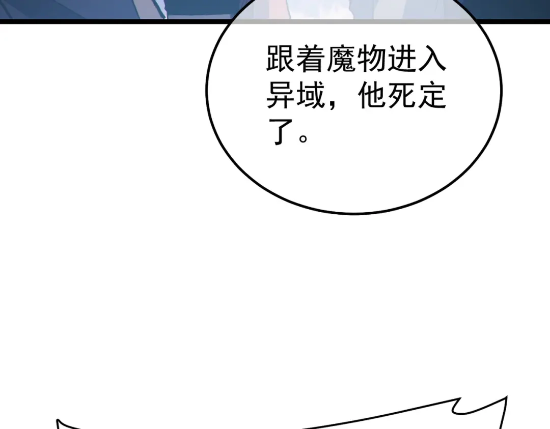 《我靠无敌被动打出成吨伤害！》第136话 异界归来！ 第16页