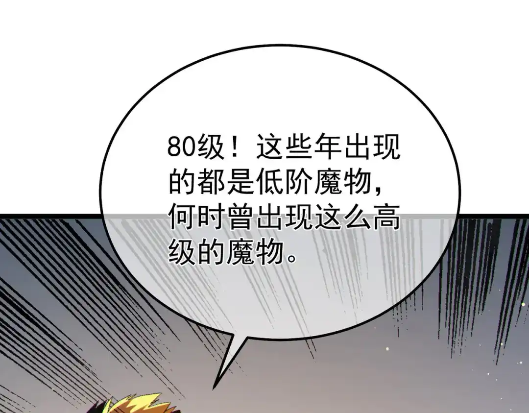《我靠无敌被动打出成吨伤害！》第136话 异界归来！ 第132页