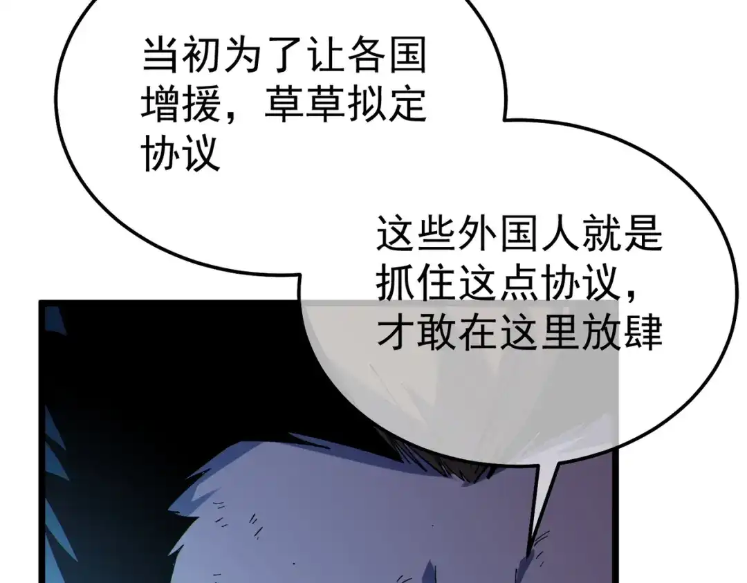 《我靠无敌被动打出成吨伤害！》第136话 异界归来！ 第87页
