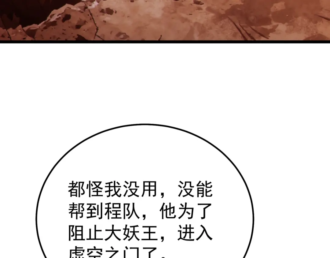 《我靠无敌被动打出成吨伤害！》第136话 异界归来！ 第10页