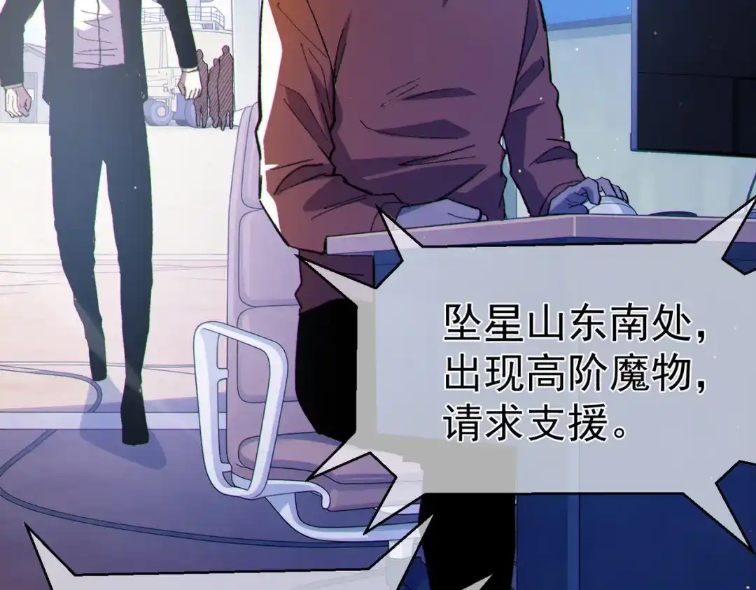 《我靠无敌被动打出成吨伤害！》第136话 异界归来！ 第192页