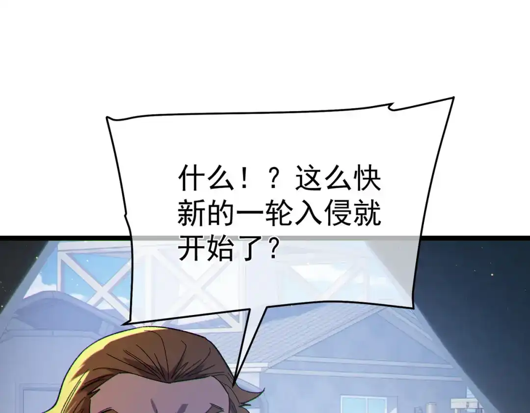 《我靠无敌被动打出成吨伤害！》第136话 异界归来！ 第194页