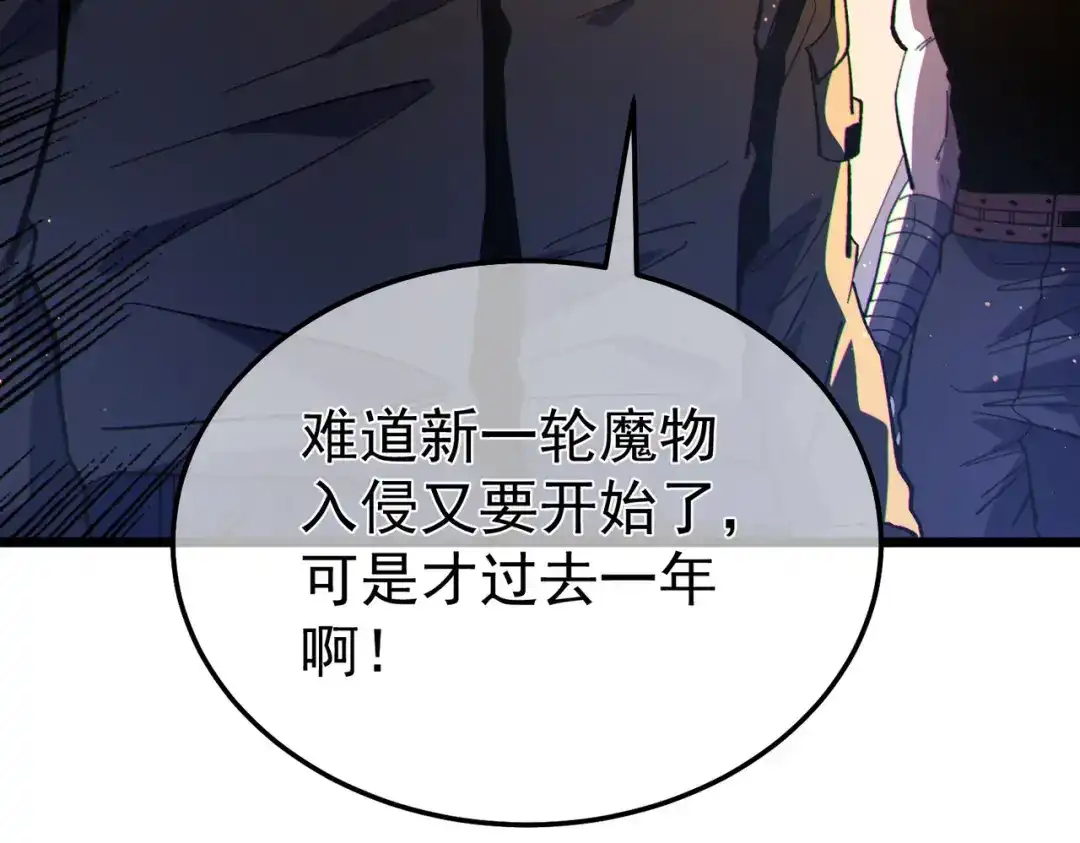 《我靠无敌被动打出成吨伤害！》第136话 异界归来！ 第134页