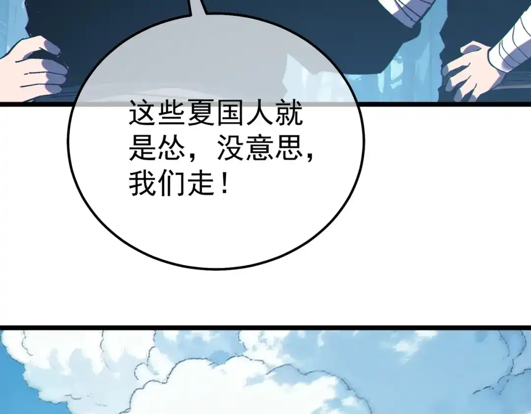 《我靠无敌被动打出成吨伤害！》第136话 异界归来！ 第92页