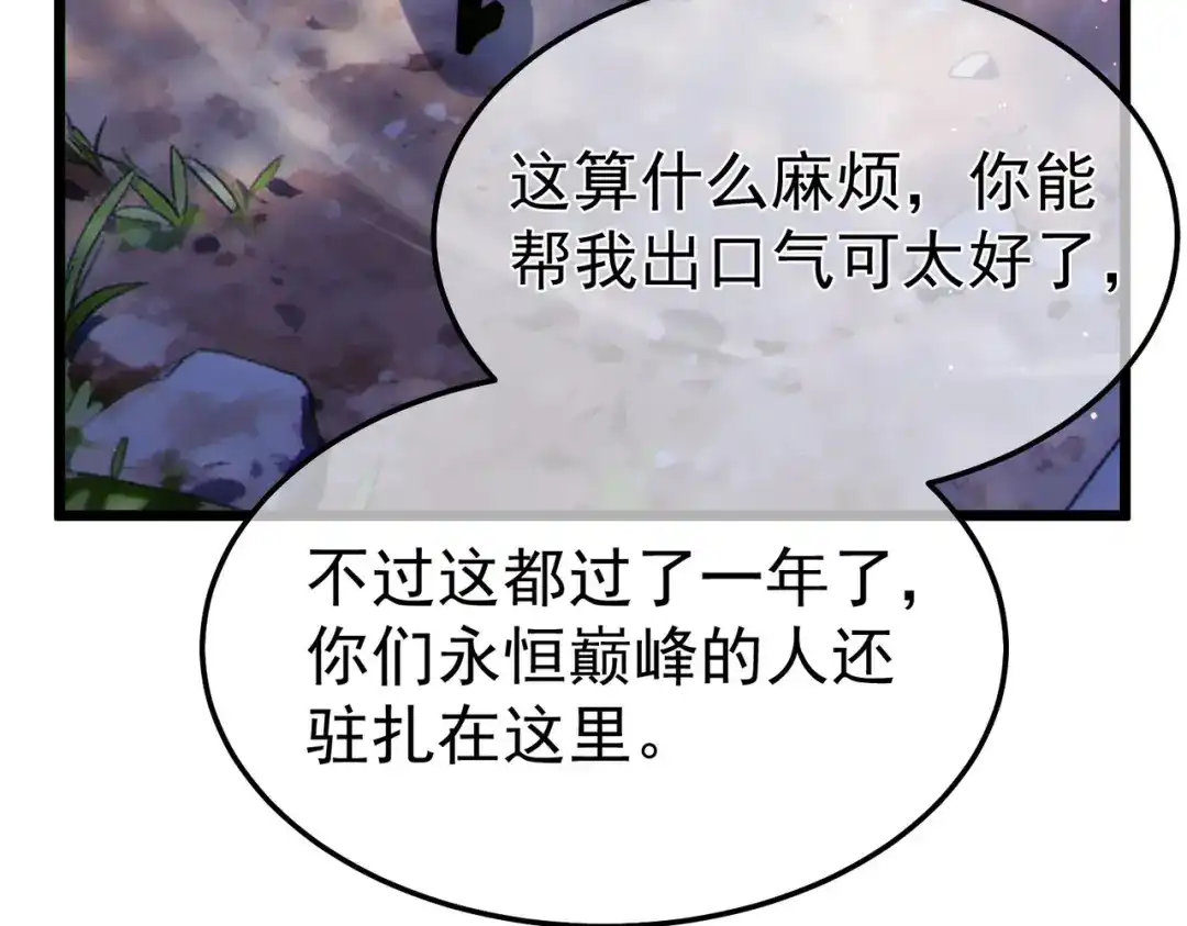 《我靠无敌被动打出成吨伤害！》第136话 异界归来！ 第116页