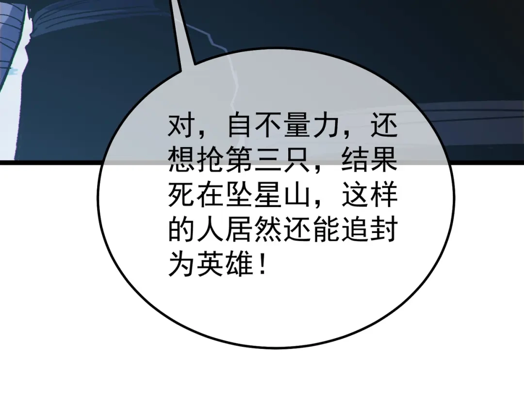 《我靠无敌被动打出成吨伤害！》第136话 异界归来！ 第83页
