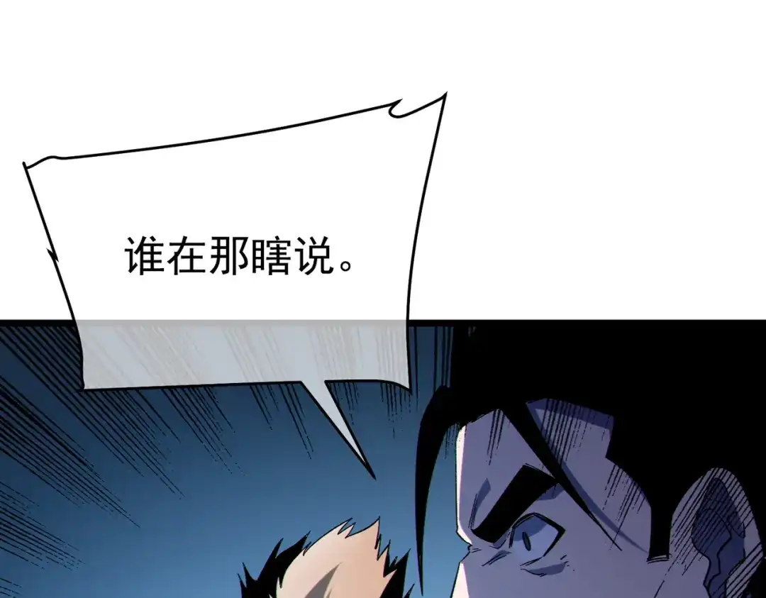 《我靠无敌被动打出成吨伤害！》第136话 异界归来！ 第78页