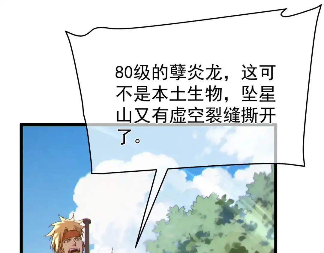 《我靠无敌被动打出成吨伤害！》第136话 异界归来！ 第143页