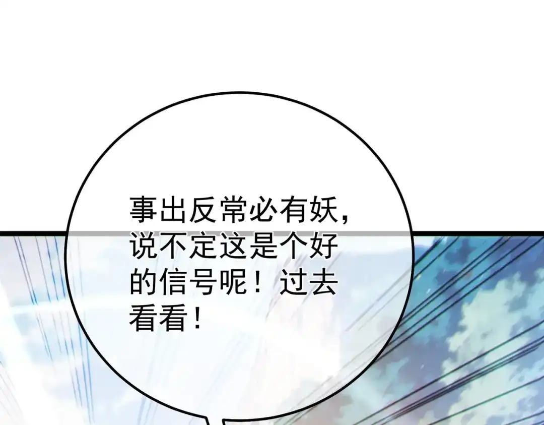《我靠无敌被动打出成吨伤害！》第136话 异界归来！ 第135页