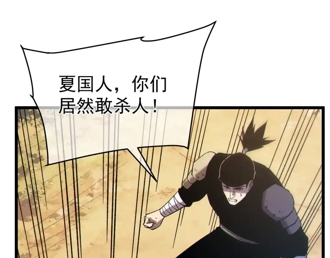 《我靠无敌被动打出成吨伤害！》第136话 异界归来！ 第96页