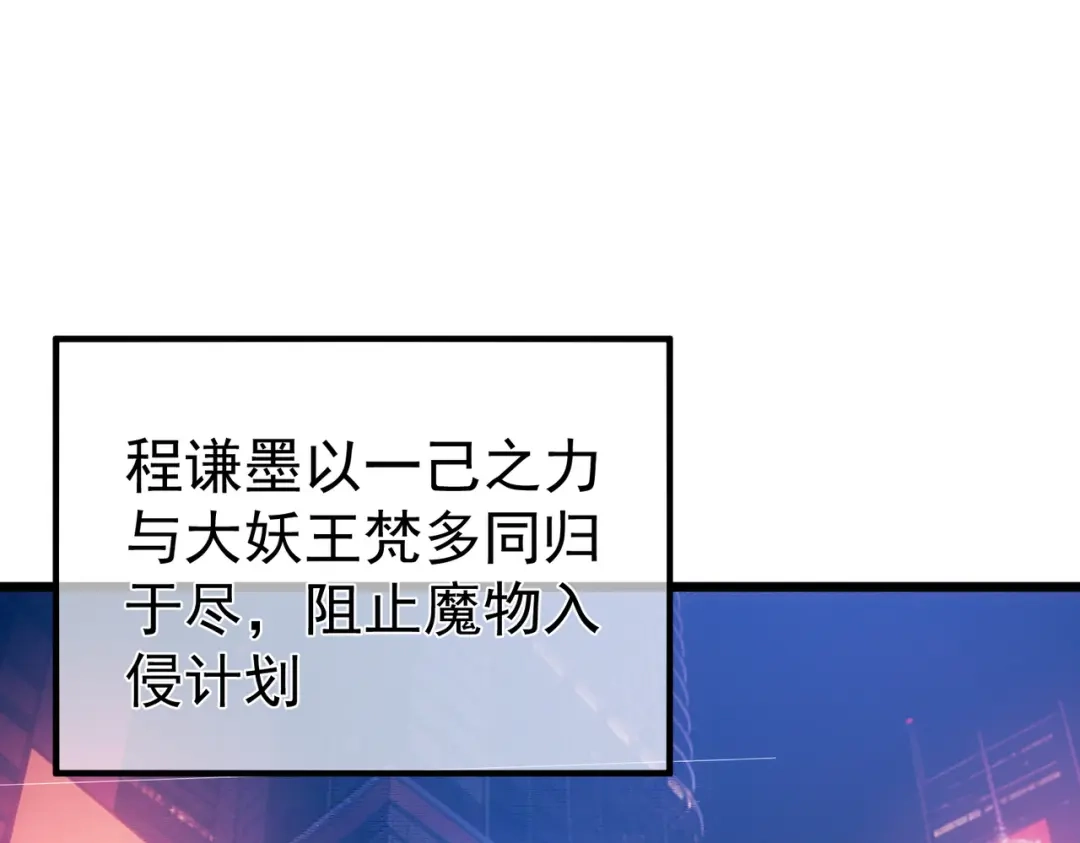 《我靠无敌被动打出成吨伤害！》第136话 异界归来！ 第43页