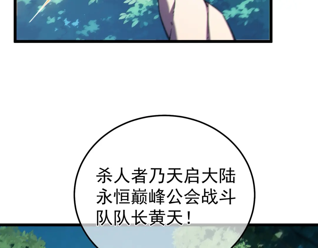 《我靠无敌被动打出成吨伤害！》第136话 异界归来！ 第104页