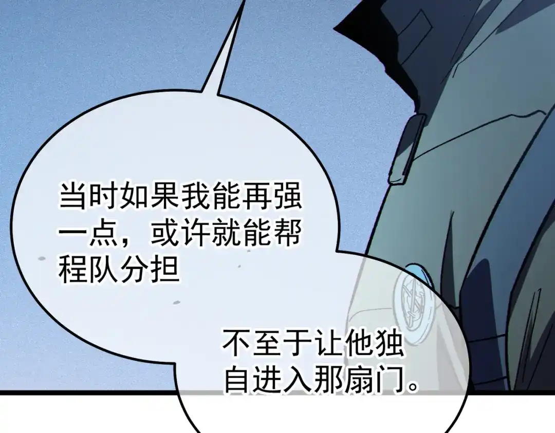 《我靠无敌被动打出成吨伤害！》第136话 异界归来！ 第69页