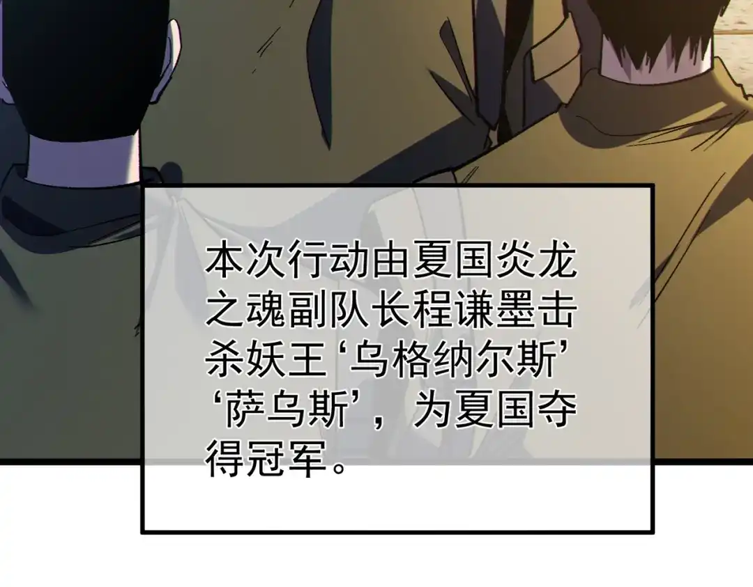 《我靠无敌被动打出成吨伤害！》第136话 异界归来！ 第39页