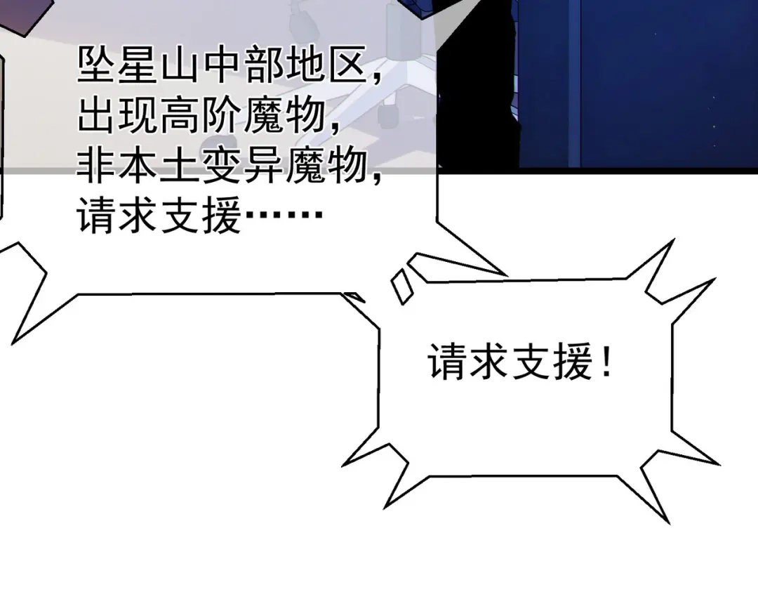 《我靠无敌被动打出成吨伤害！》第136话 异界归来！ 第193页