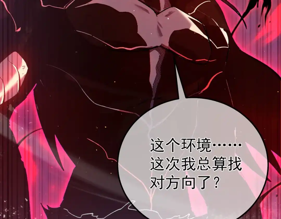 《我靠无敌被动打出成吨伤害！》第136话 异界归来！ 第183页