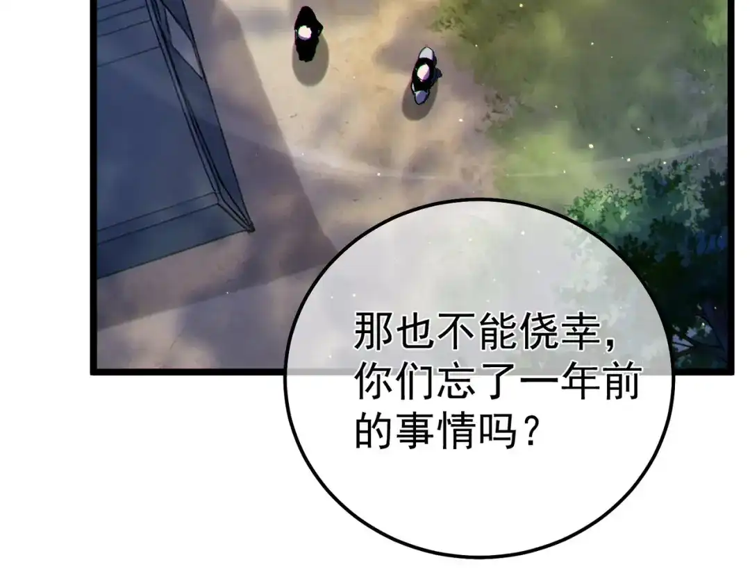 《我靠无敌被动打出成吨伤害！》第136话 异界归来！ 第189页