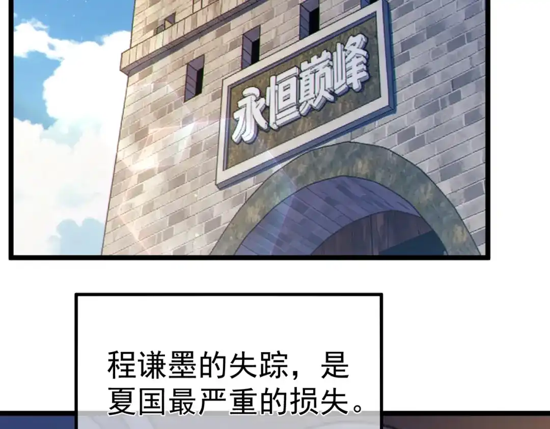 《我靠无敌被动打出成吨伤害！》第136话 异界归来！ 第47页