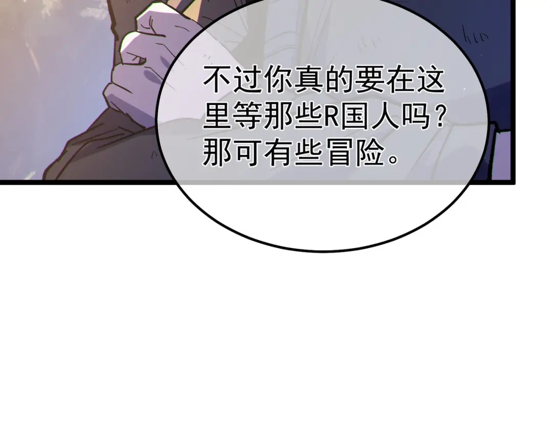 《我靠无敌被动打出成吨伤害！》第136话 异界归来！ 第123页