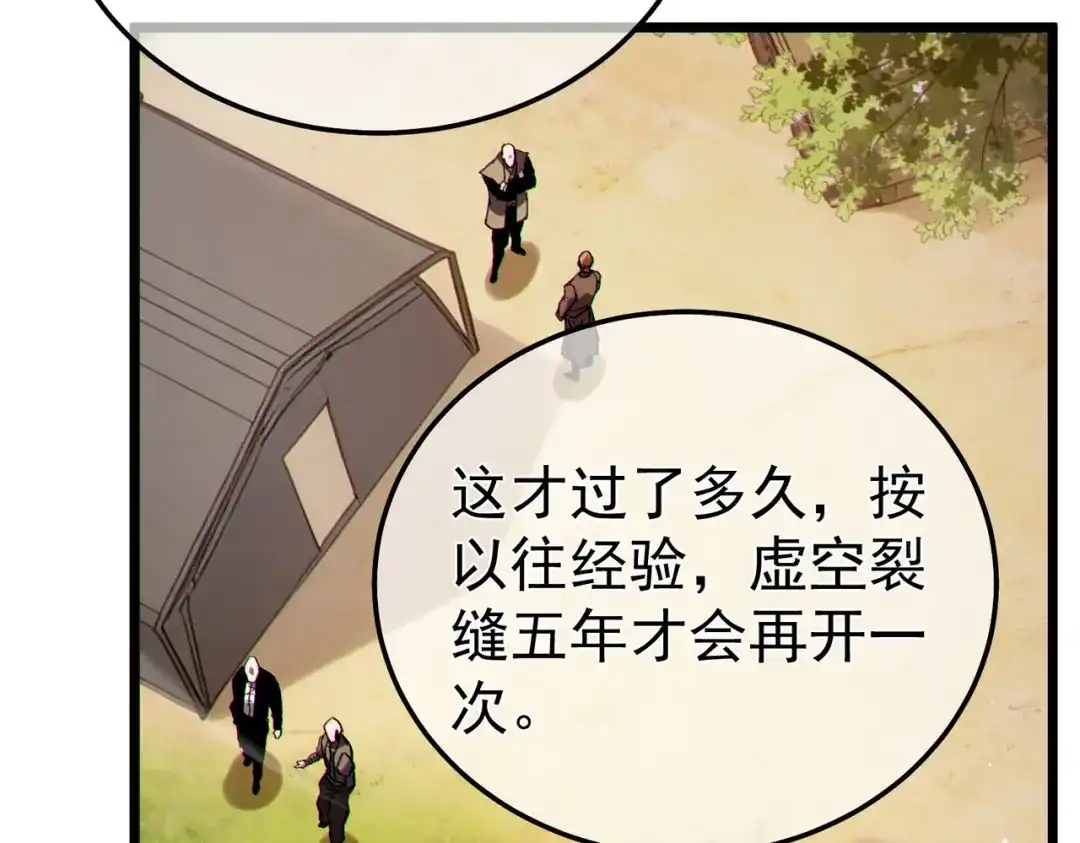 《我靠无敌被动打出成吨伤害！》第136话 异界归来！ 第187页