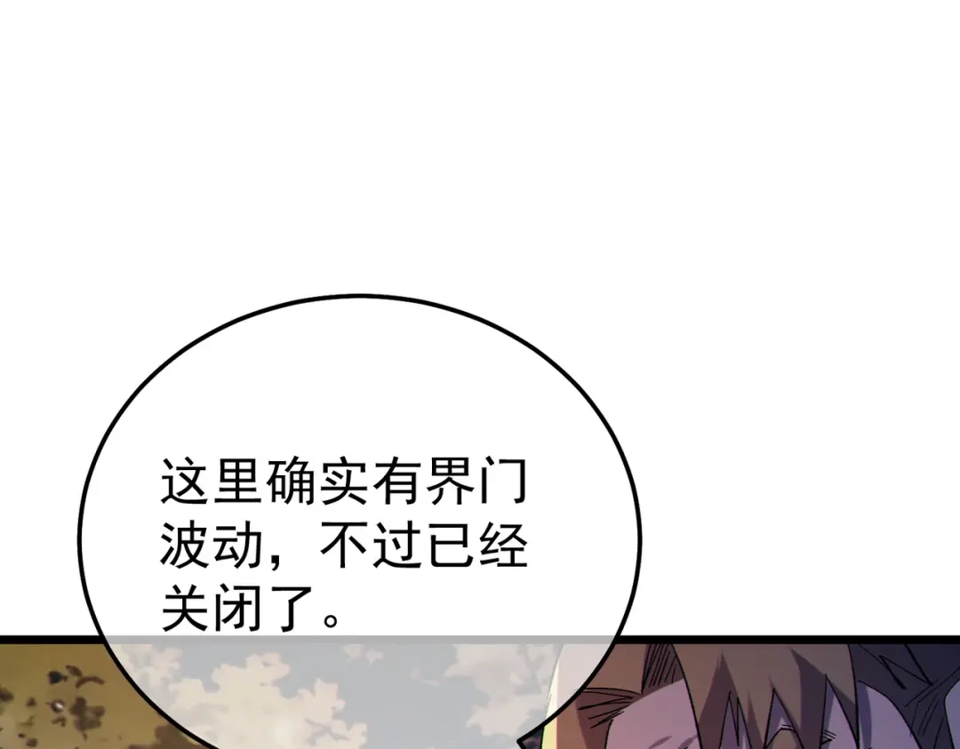 《我靠无敌被动打出成吨伤害！》第136话 异界归来！ 第14页