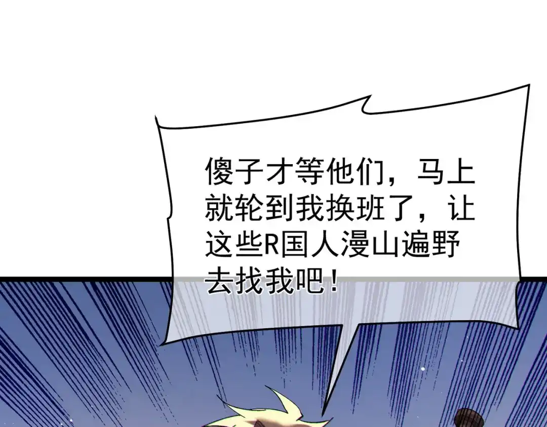 《我靠无敌被动打出成吨伤害！》第136话 异界归来！ 第124页