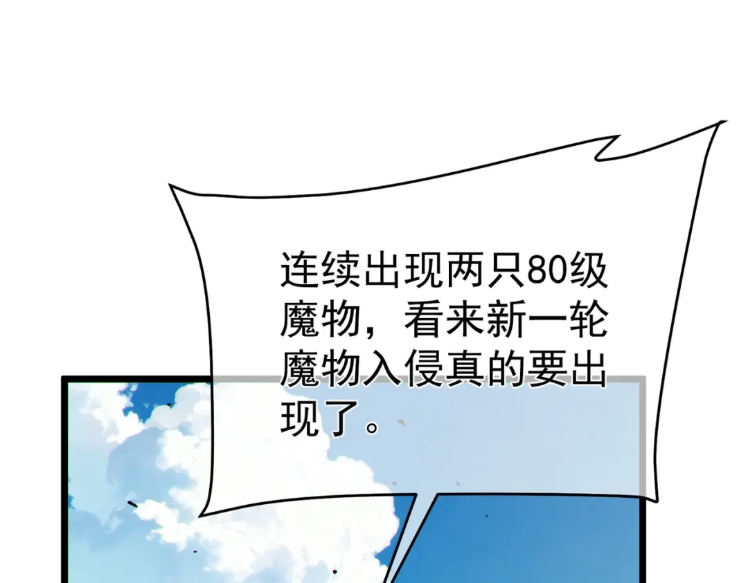 《我靠无敌被动打出成吨伤害！》第136话 异界归来！ 第157页