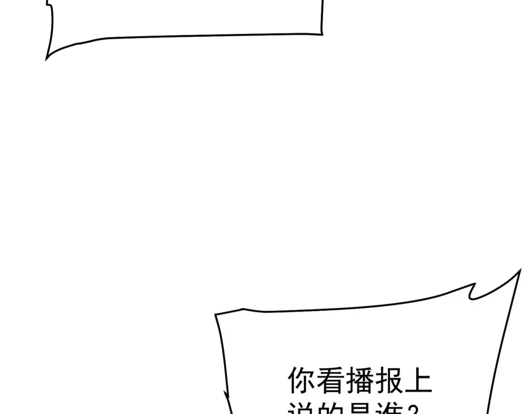 《我靠无敌被动打出成吨伤害！》第136话 异界归来！ 第197页