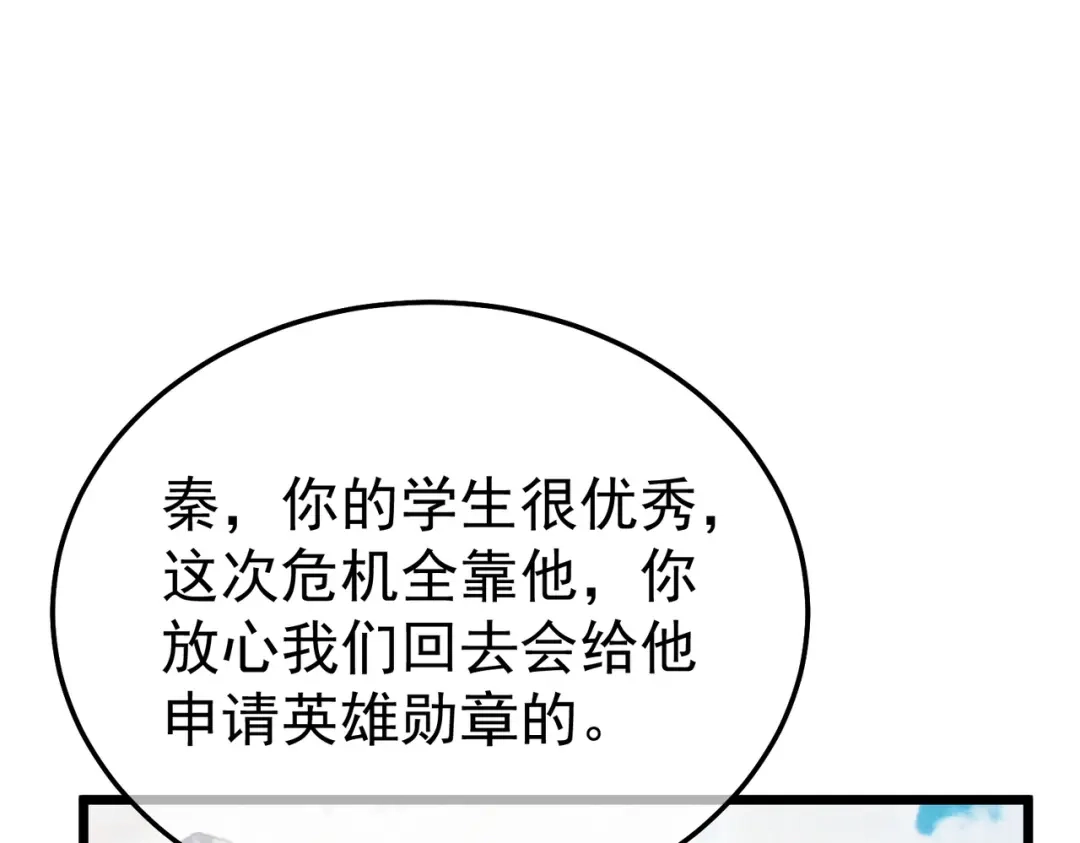 《我靠无敌被动打出成吨伤害！》第136话 异界归来！ 第20页
