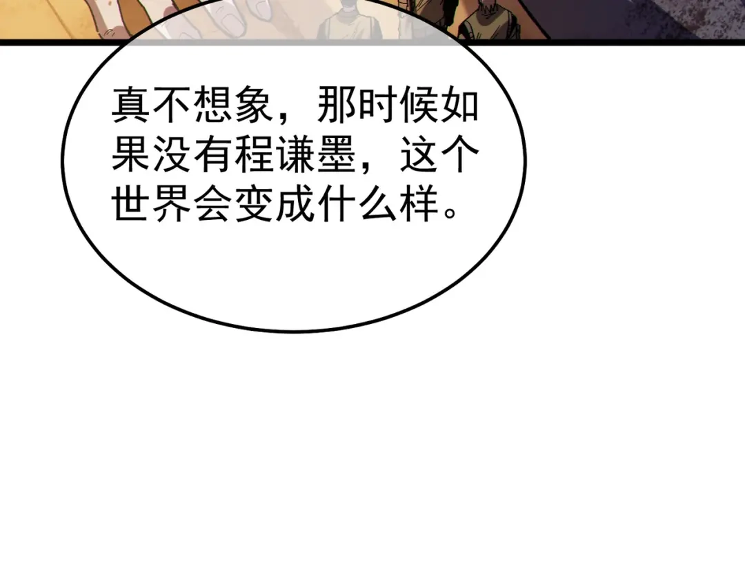 《我靠无敌被动打出成吨伤害！》第136话 异界归来！ 第74页