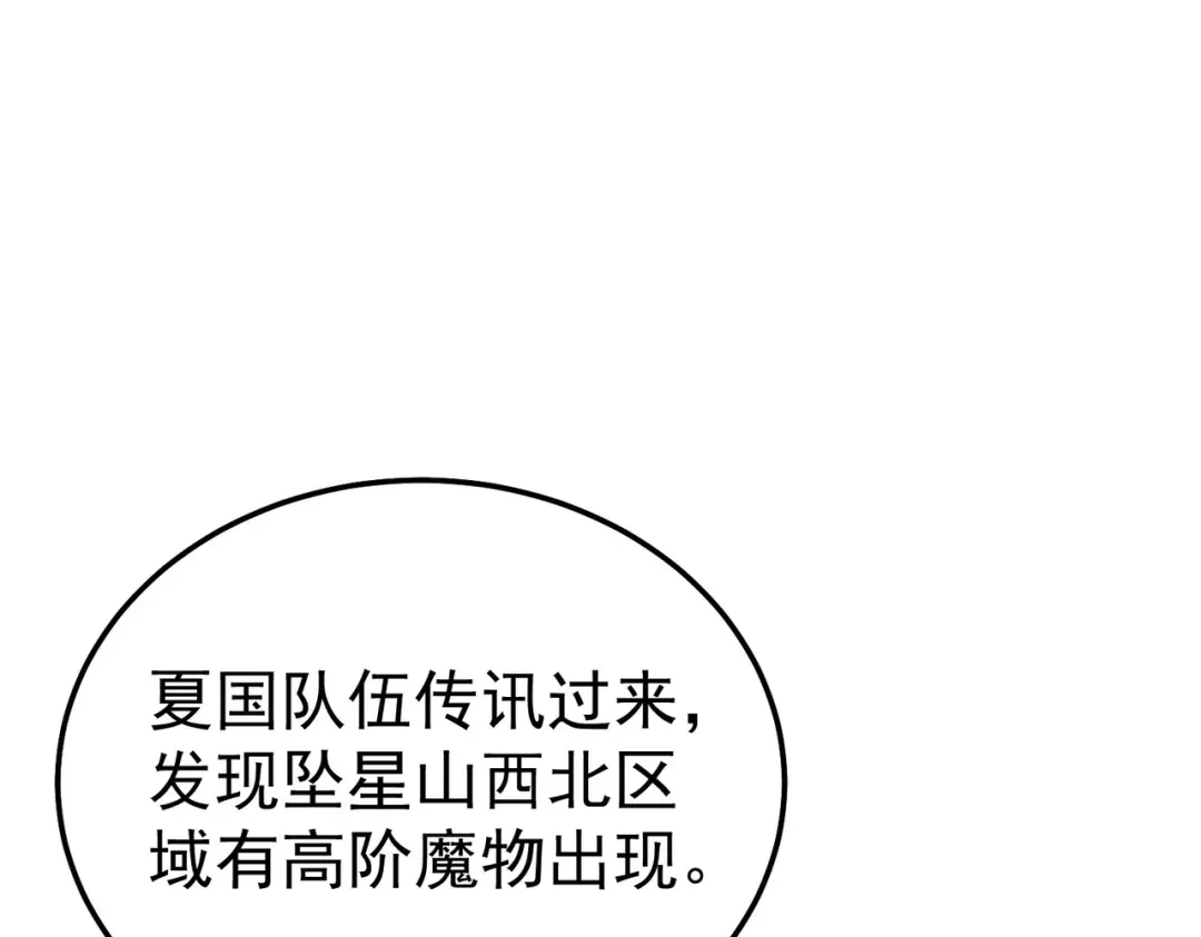 《我靠无敌被动打出成吨伤害！》第136话 异界归来！ 第186页