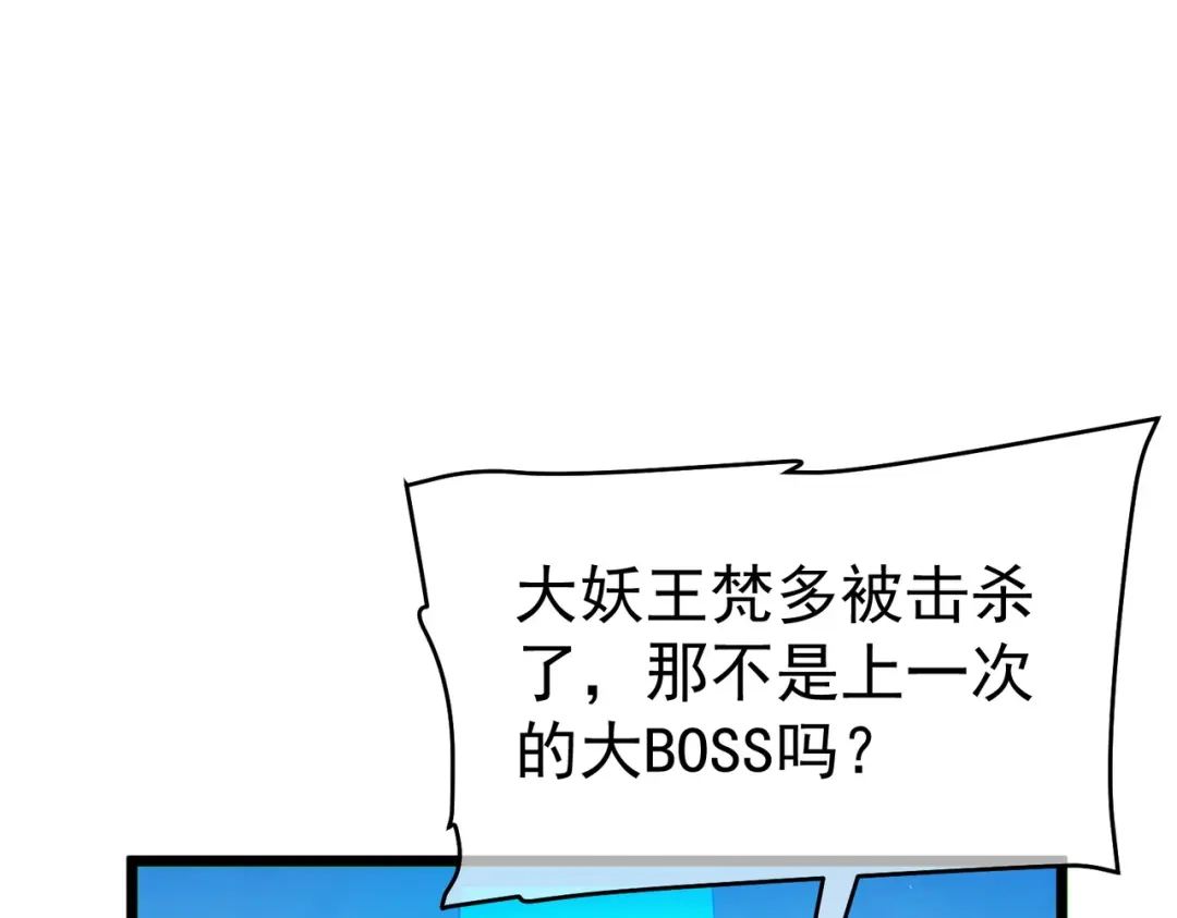《我靠无敌被动打出成吨伤害！》第137话 获得重铸材料 第8页