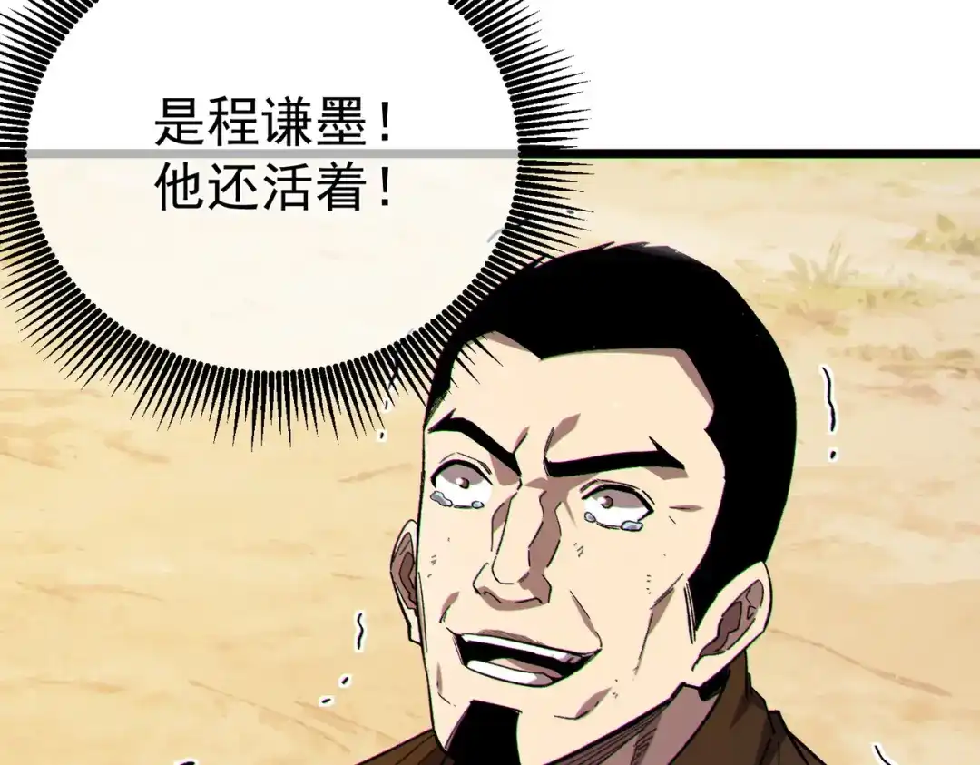 《我靠无敌被动打出成吨伤害！》第137话 获得重铸材料 第12页