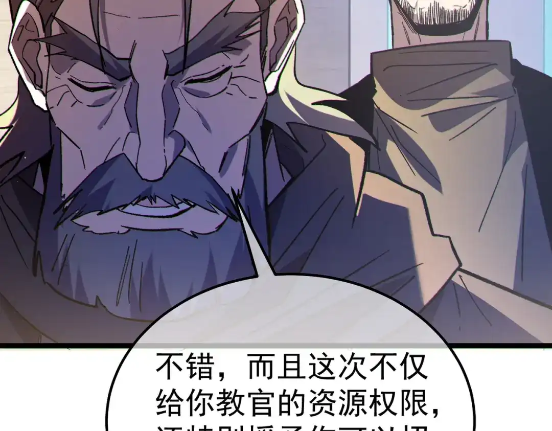 《我靠无敌被动打出成吨伤害！》第137话 获得重铸材料 第169页